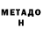 Метадон VHQ arvin hulten